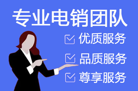 威海什么是客服外包，如何选择一个靠谱的公司