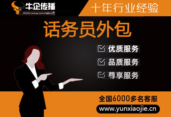 威海电话客服外包一般怎么收费